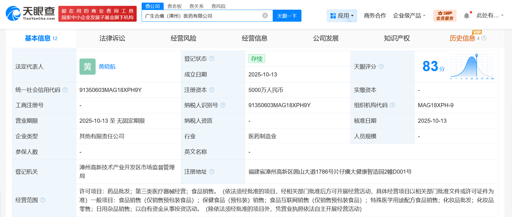 廣生堂與片仔癀攜手成立合資醫(yī)藥公司，注冊資本5000萬布局多元化業(yè)務(wù)